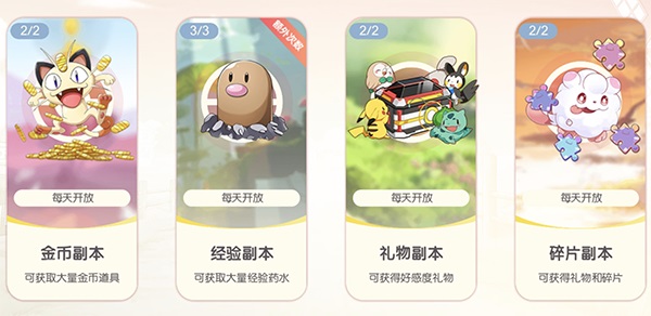 日常副本攻略1