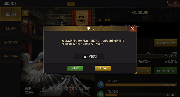 三国一统天下手游官方腾讯版王朝攻略3