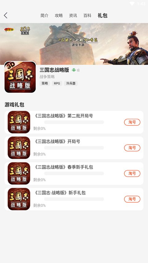 游侠网手机app