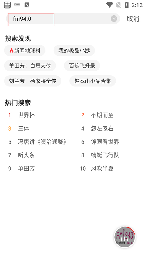 蜻蜓FM