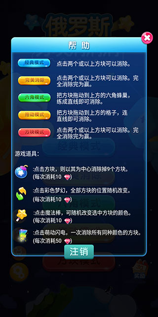 俄罗斯方块消消消