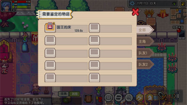 偷国王的床教程截图2