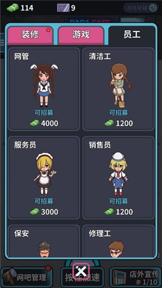 网吧模拟器手机版