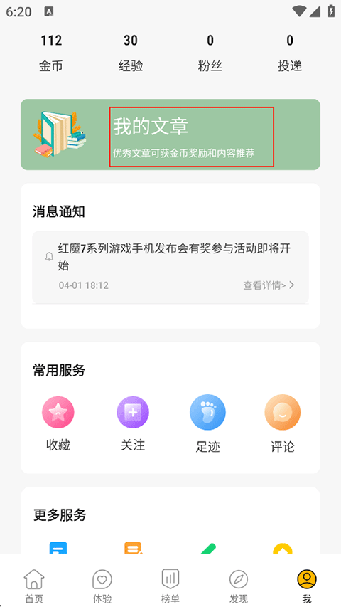 快科技app