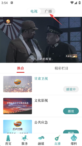 视听甘肃app