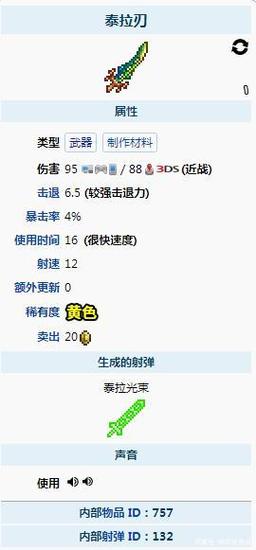 泰拉瑞亚汉化版