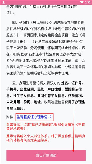孕健康app