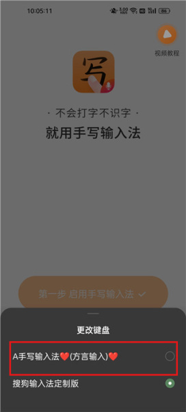 手写输入法官方版