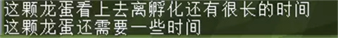 龙繁殖攻略截图2