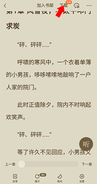 番茄免费小说app