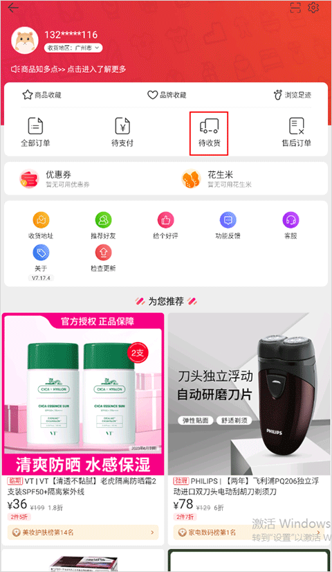 花海仓手机版