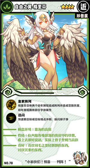 牧羊人之心魔物图鉴截图3