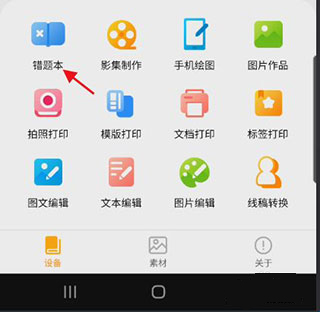 阿蛋口袋打印app