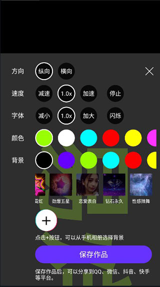 手持弹幕神器软件