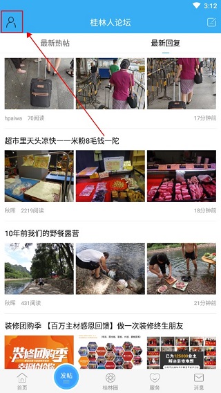 桂林生活网手机版