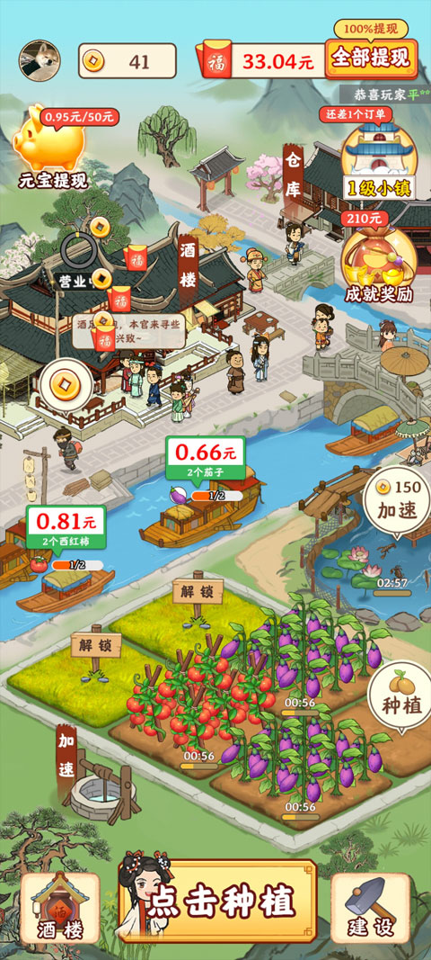 江南小镇游戏