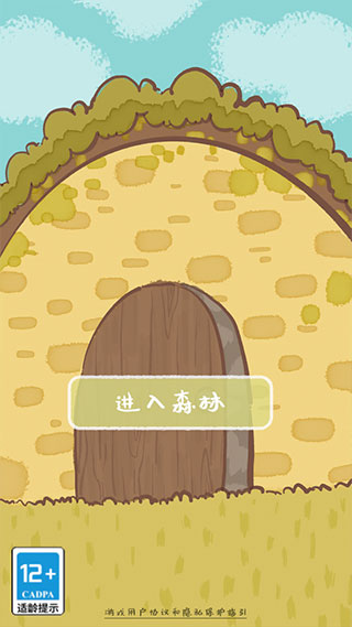 鼹鼠同行之森林之家游戏