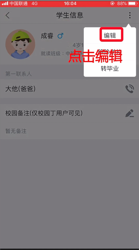 掌通家园园丁