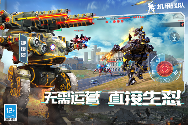机甲战队微信版游戏特色截图