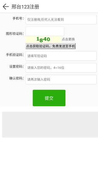 邢台123app