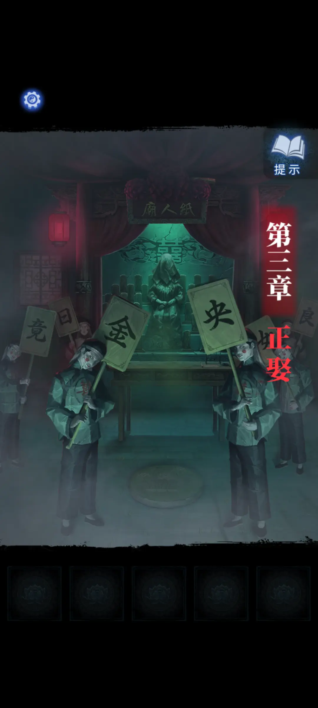 第三章攻略截图1