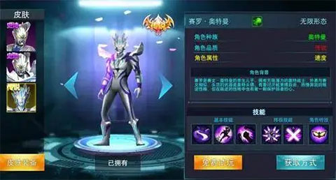 奥特曼传奇英雄2小米版