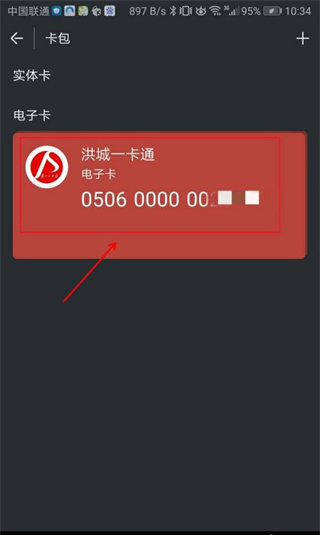 洪城一卡通app