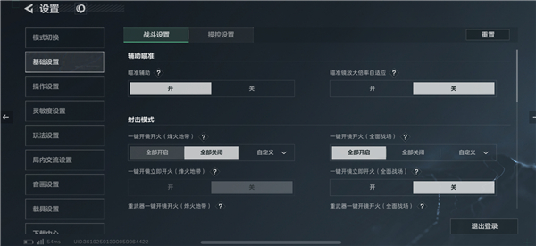 新手攻略截图1