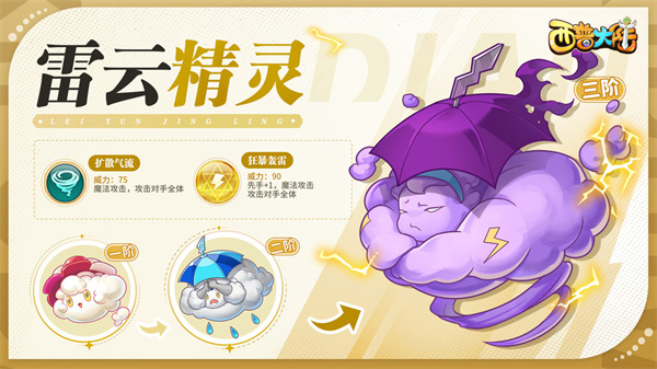 雷云精灵截图