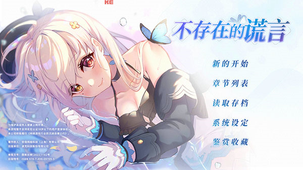不存在的谎言最新版攻略截图2
