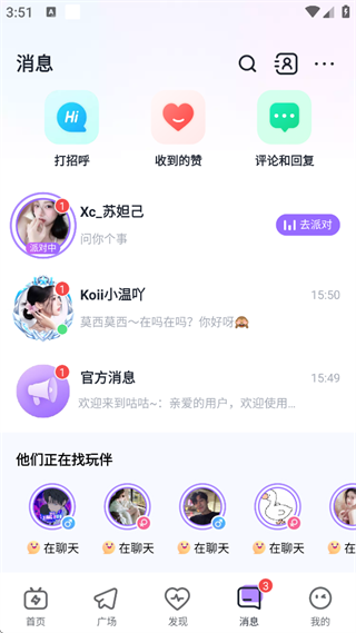 咕咕语音app