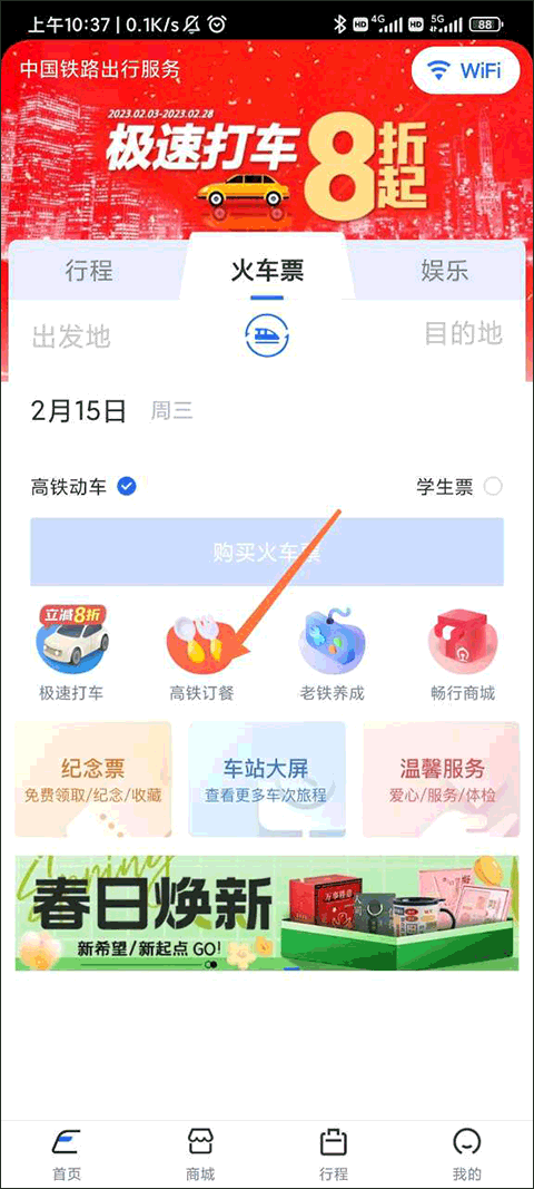 国铁吉讯