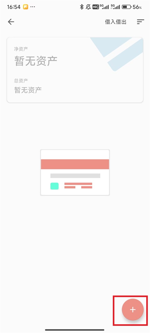 记账助手app
