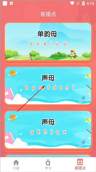 小学生学拼音最新版