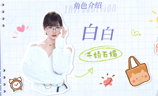 白白