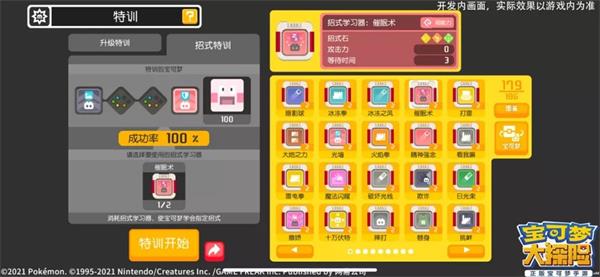 宝可梦大探险内置作弊菜单版高效提升队伍战力攻略截图4