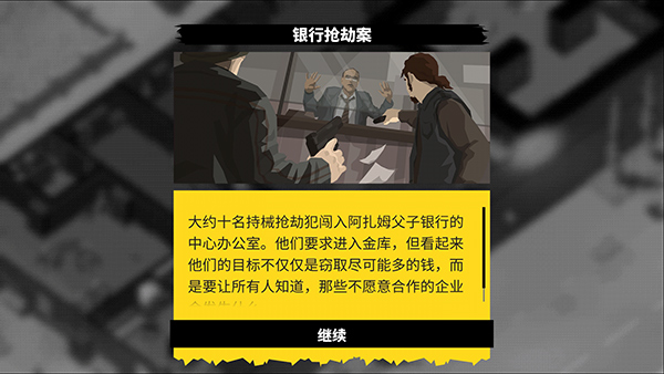 反抗的警察手机汉化版 第2张图片