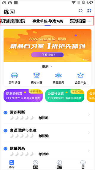 粉笔教育app