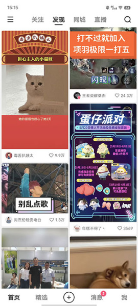 手机快手app