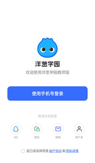 洋葱学园教师版app