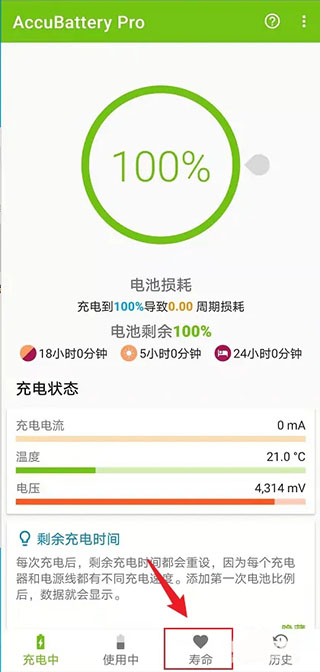 电池监测修复管家