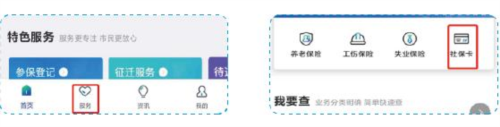 雄安智慧社保app5