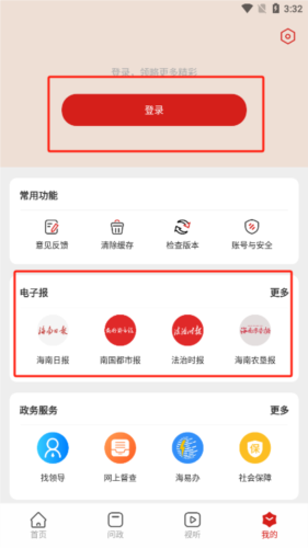 新海南app