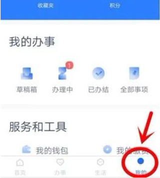 办事通app