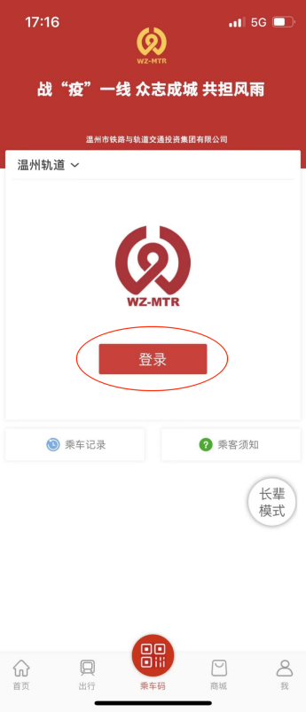 温州轨道