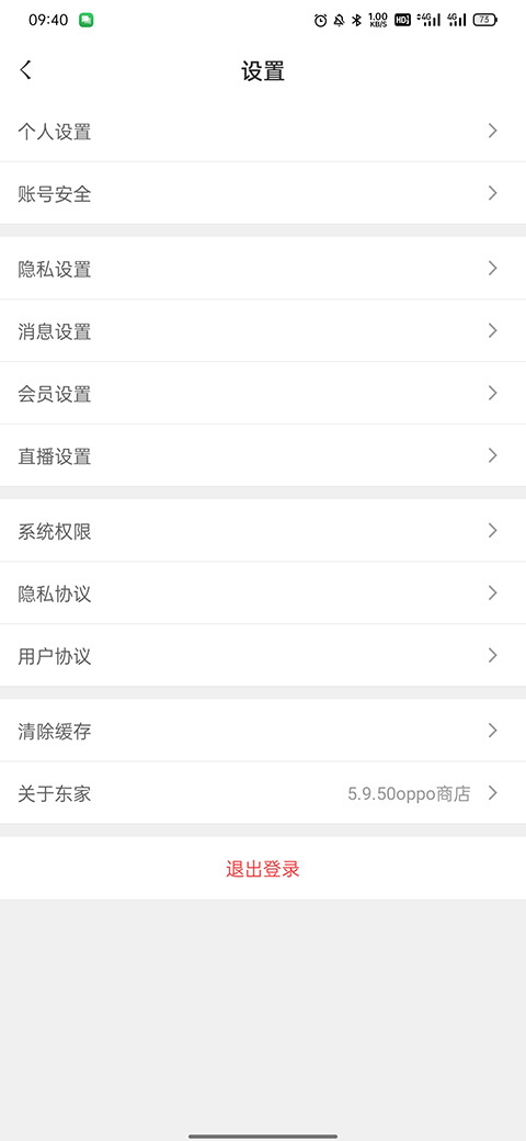 东家