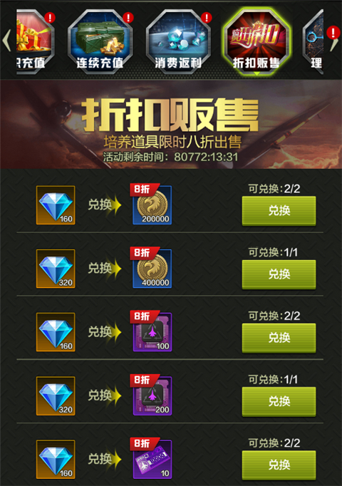 战鹰雄风0.1折版游戏福利活动1
