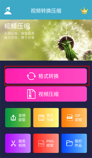 视频转换压缩app