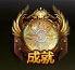 大天使之剑H5