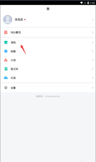 学习通官方版学习通官方版